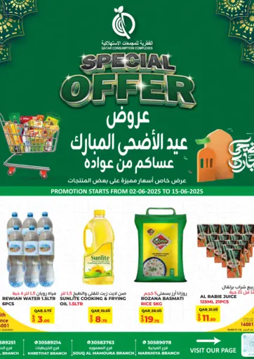 عروض عيد الأضحى المبارك من القطرية للمجمعات الاستهلاكية الريان قطر